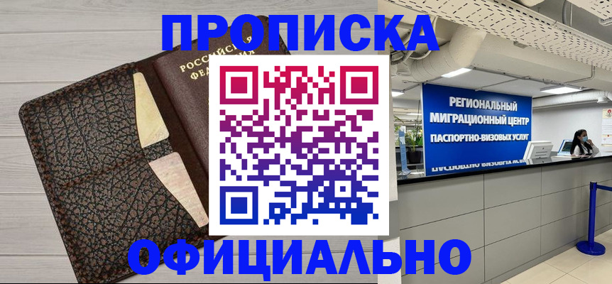 прописка для военкомата в Кашире