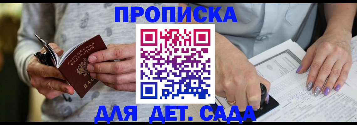 прописка в Кашире