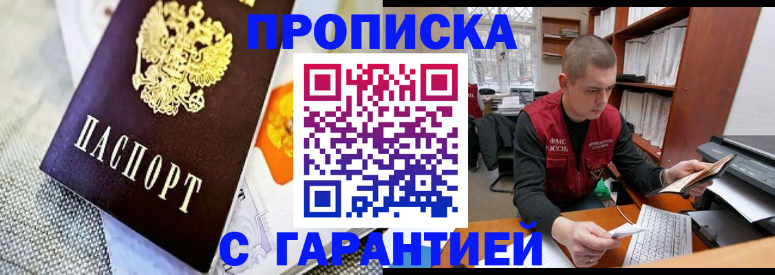 купить прописку в Кашире