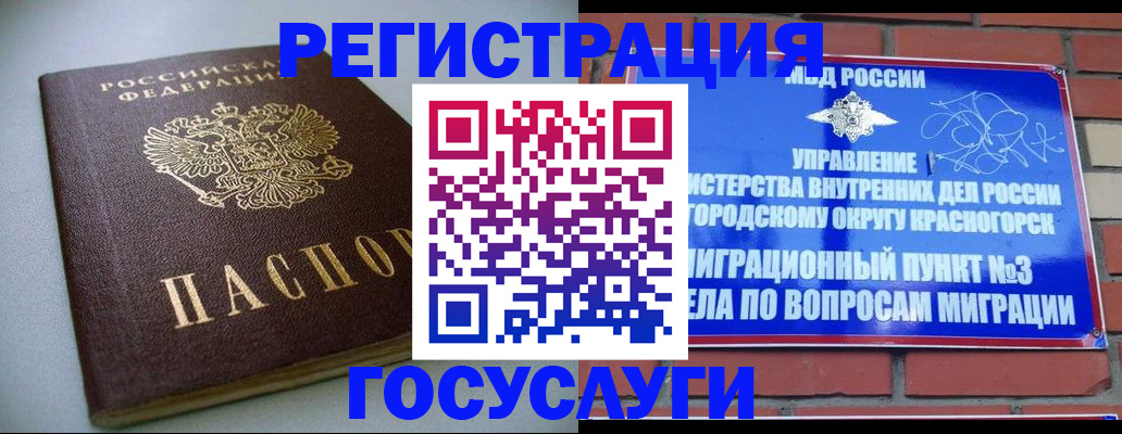 временная прописка в Кашире